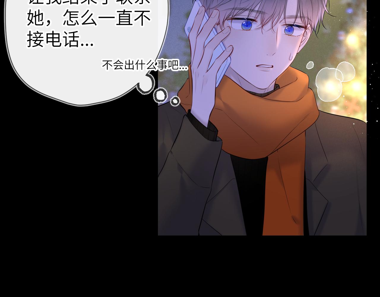 星辰于我漫画,第113话 哄我1图