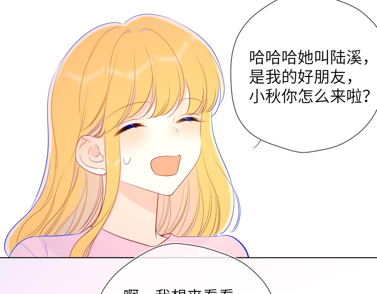 星辰于我漫画,第90话 绿茶和恋爱脑？2图