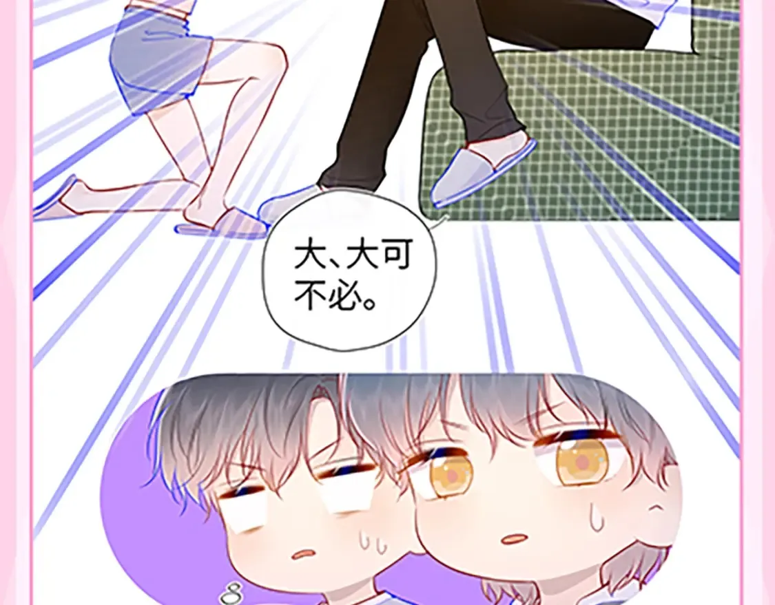 星辰于我漫画,第36期 特别企划：被数学老师支配的恐惧！2图