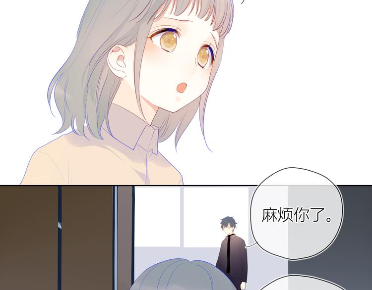 星辰于我漫画,第22话 友情2图