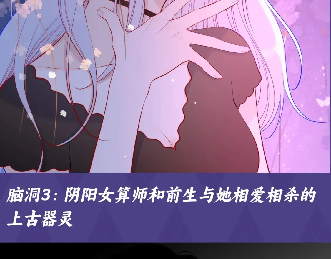 星辰于我免费漫画,第76期 整活企划：假如是古风言情的话？2图