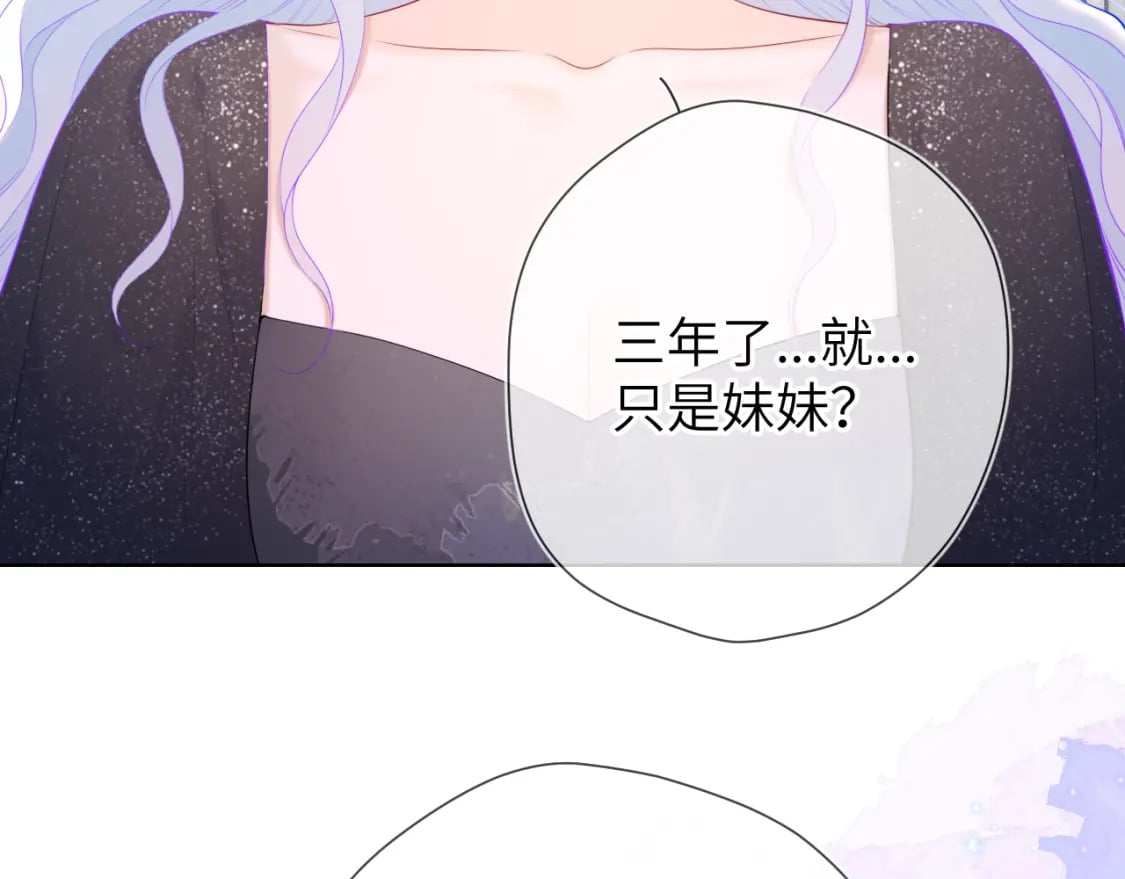 星辰于我漫画,第130话 你是特别的1图