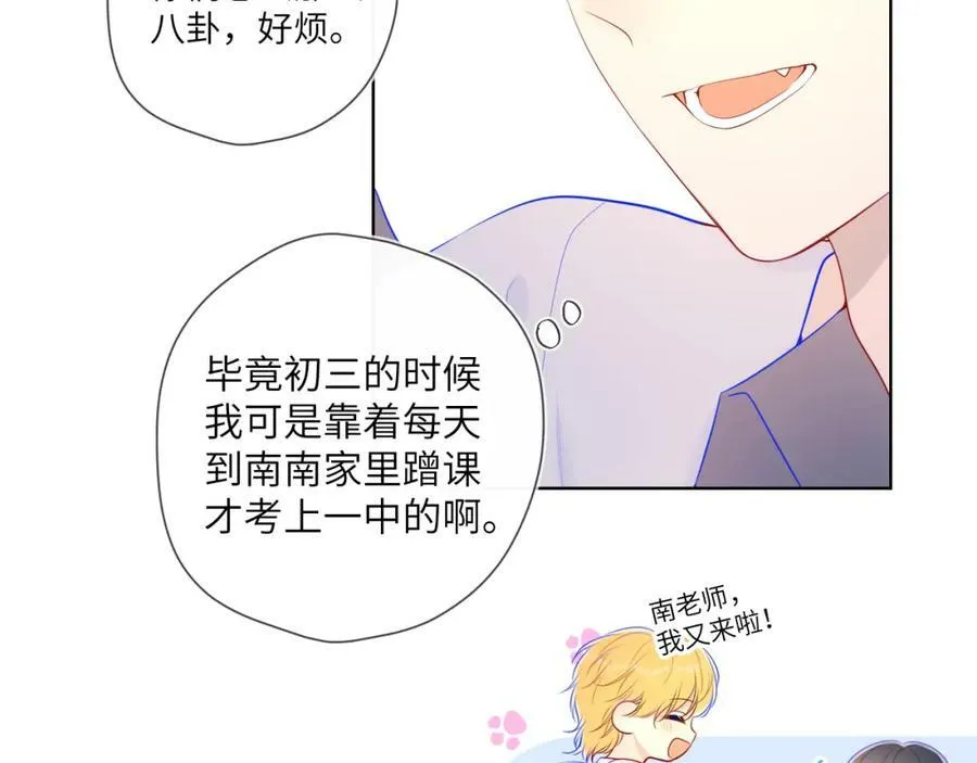 星辰于我漫画,加更 星南性转篇1图