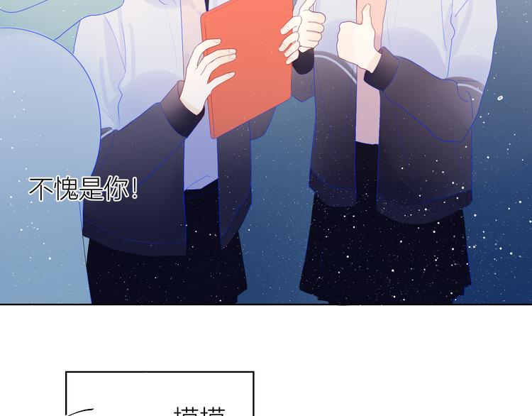 星辰于我全集免费在线阅读漫画,第26话 哥哥回来啦！1图