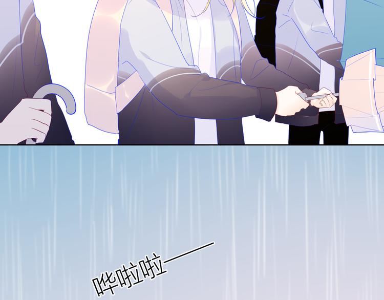 星辰于我漫画,番外 粉色的雨伞2图