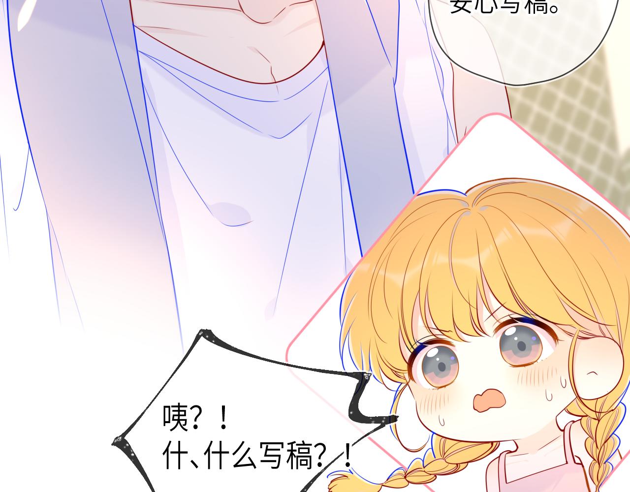 星辰于我漫画,第80话 老师的秘密2图