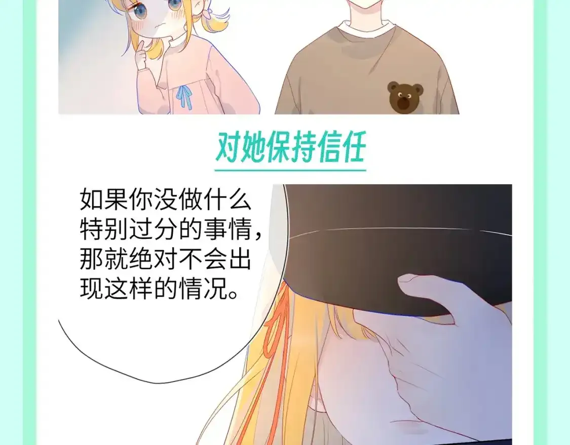 星辰于我全集免费看漫画,第116期 特别企划：爱人如养花，论司南是怎么“养”星星的！2图