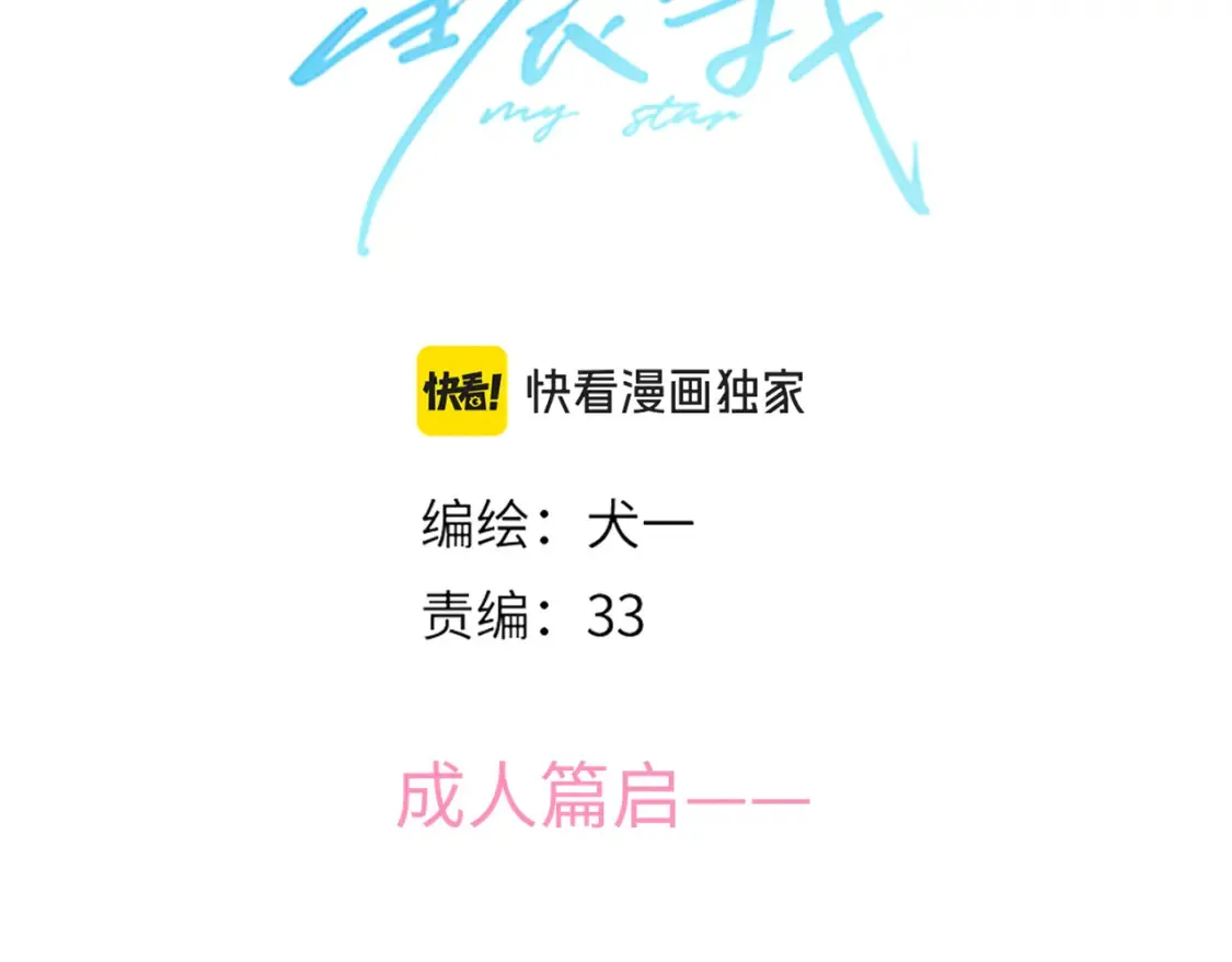 星辰于我小说漫画,成人篇第1话 主人，奖励我吧1图