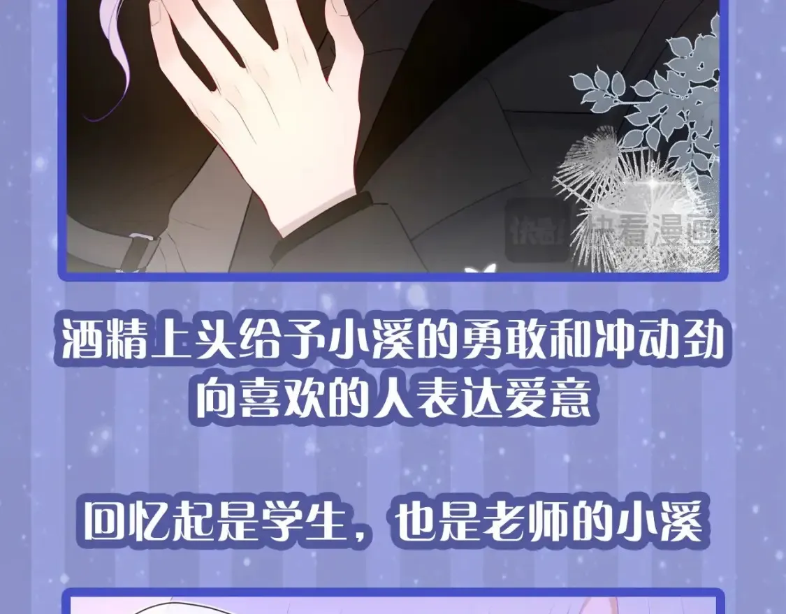 星辰于我漫画,第29期 特别企划：副CP的攻略日常 小溪VS安老师2图