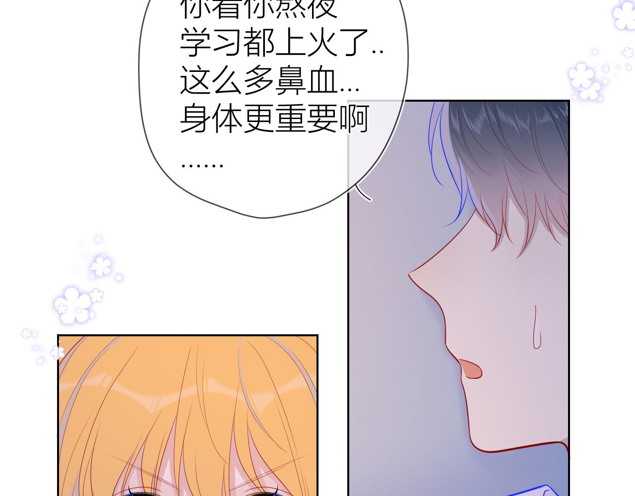 星辰于我小说免费全文阅读无弹窗漫画,第64话 一起努力吧2图