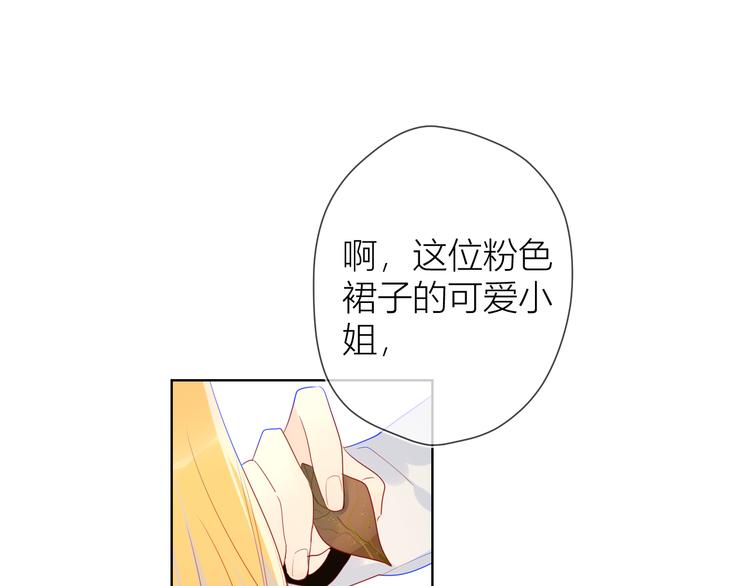 星辰于我漫画,第19话 真心话？2图