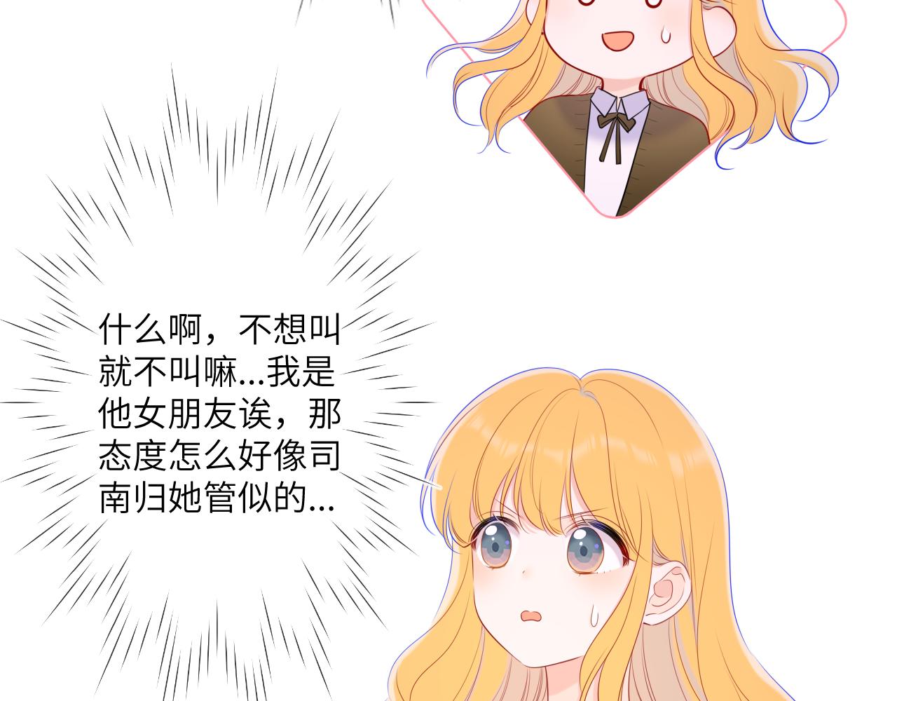 星辰于我漫画,第108话 想说的话2图