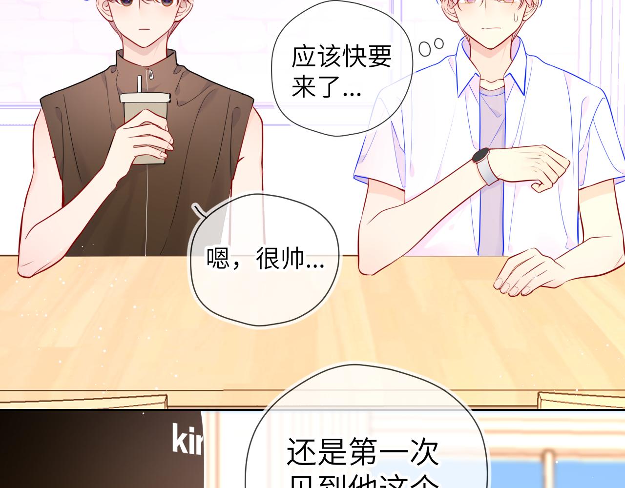 星辰于我漫画,第83话 情侣，情敌1图
