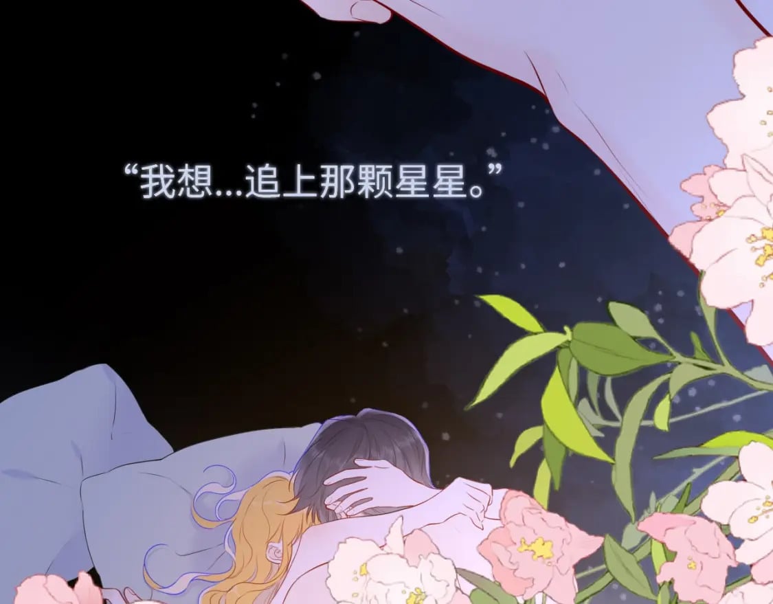 星辰于我漫画,第9期 那晚后发生了什么小剧场1图