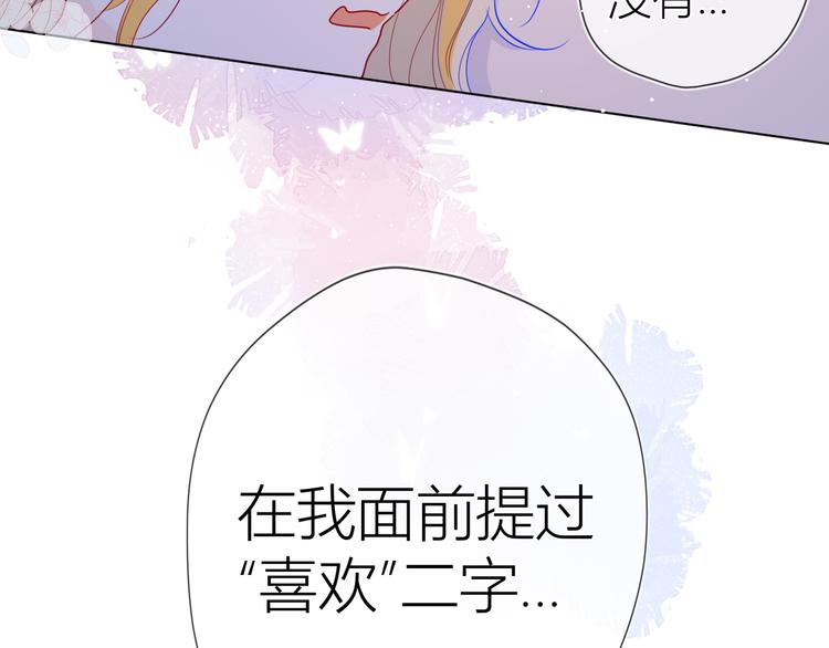 星辰于我漫画,第37话 心事2图