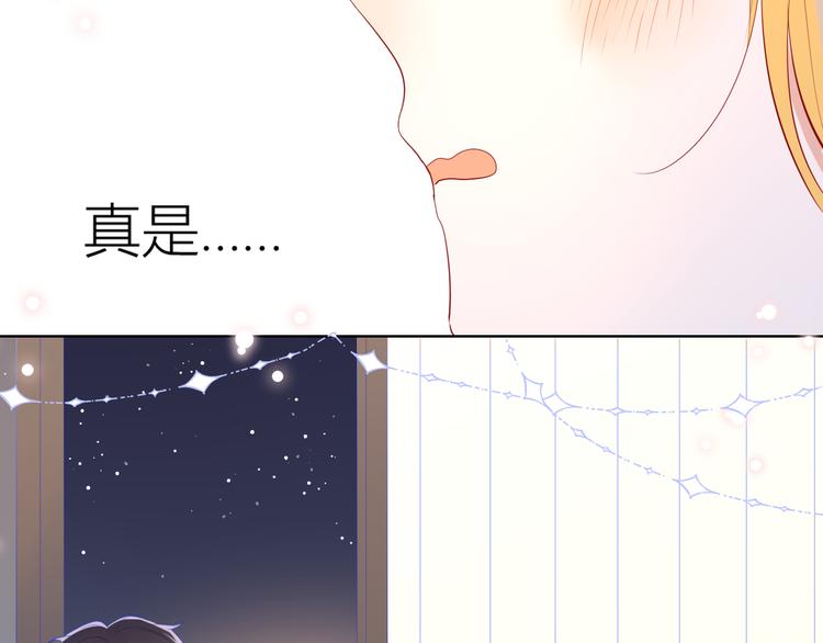 星辰于我漫画,第42话 醋意1图