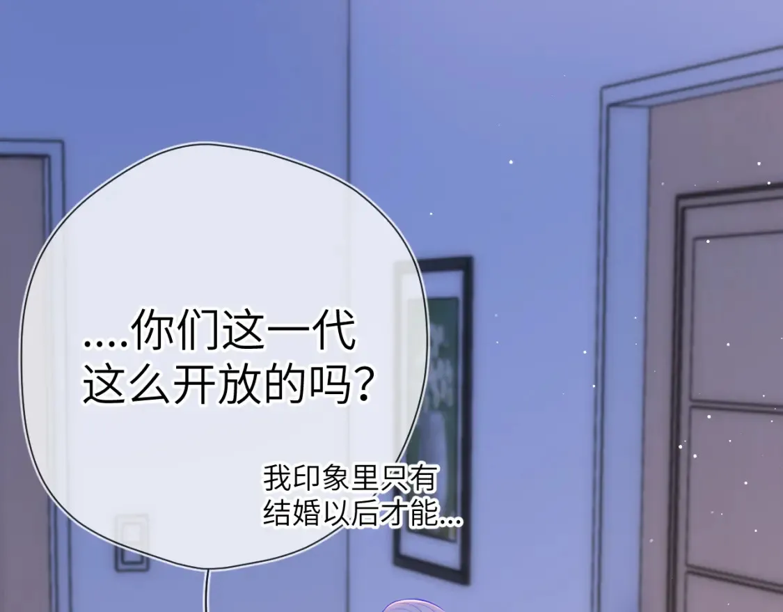 星辰于我漫画,第3话 没有恋爱经验2图