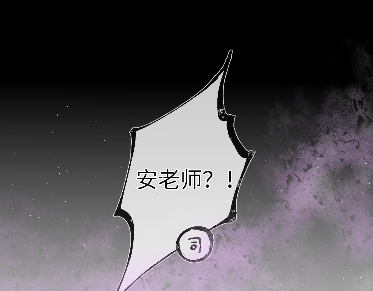 星辰于我小说漫画,第80话 老师的秘密2图