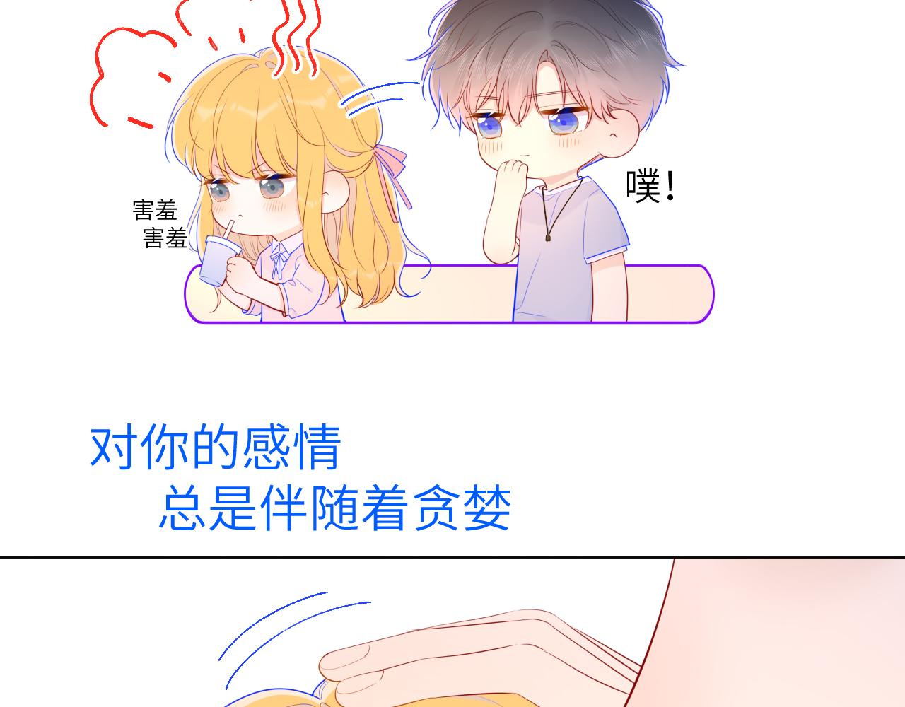 星辰于我漫画全集免费在线观看漫画,第77话 美好的你1图