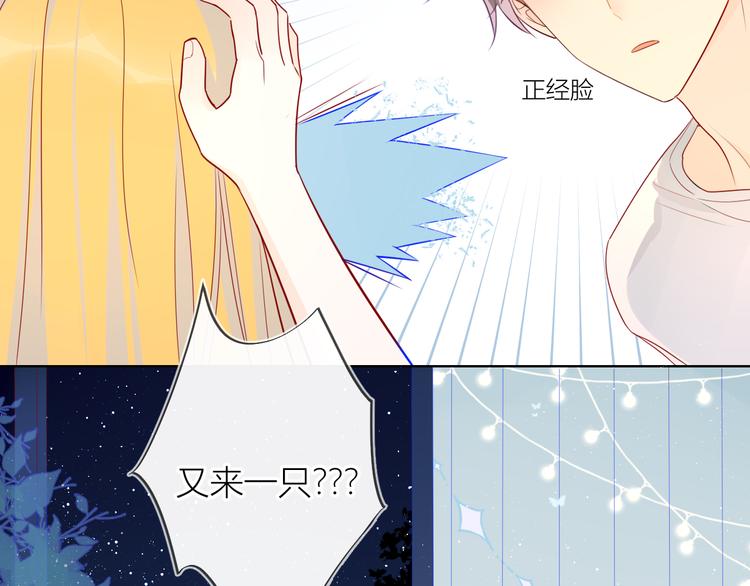 星辰于我漫画,第6话 不一样的他2图