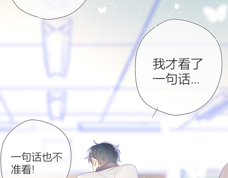 星辰于我漫画,第9话 说上话了!1图
