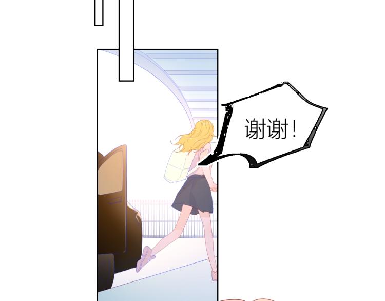 星辰于我漫画,第53话 等等我！1图