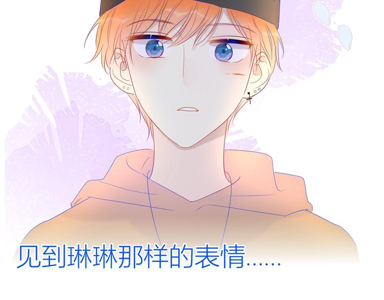 星辰于我漫画,第31话 两份主动2图