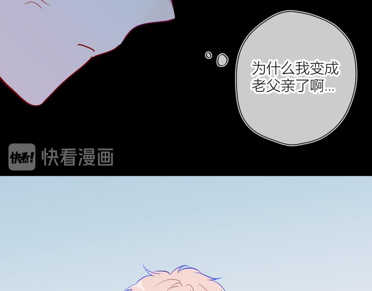 星辰于我漫画,第39话 抽签结果2图