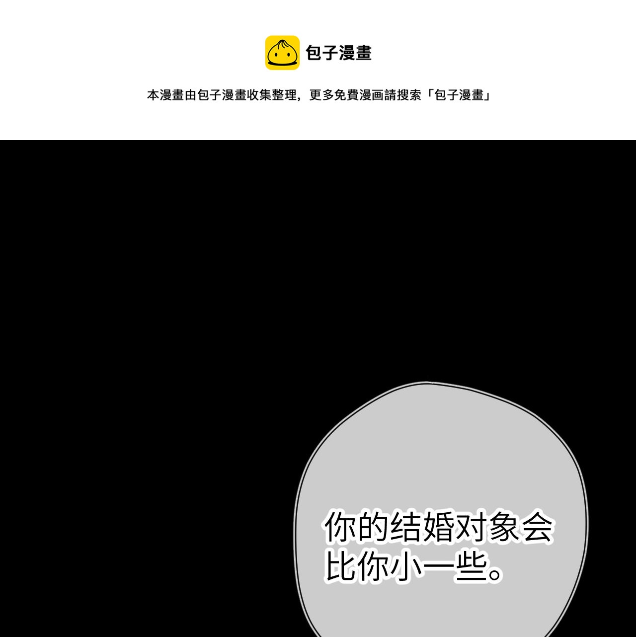 星辰于我小说全文免费阅读漫画,第106话 更宽广的地方1图