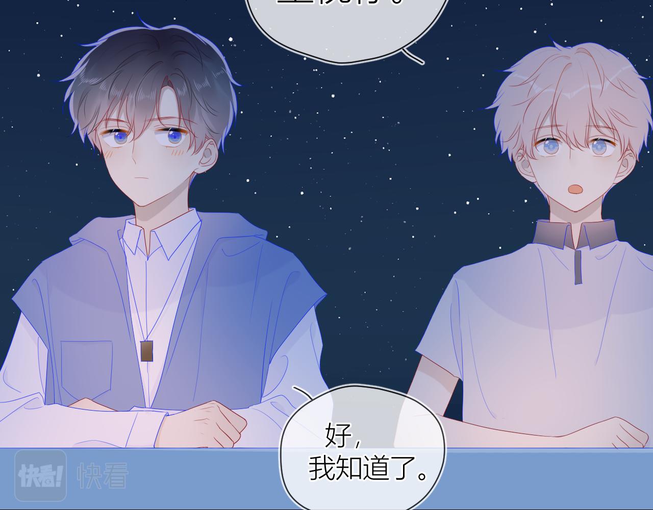 星辰于我漫画,第61话 你也是我重要的人1图