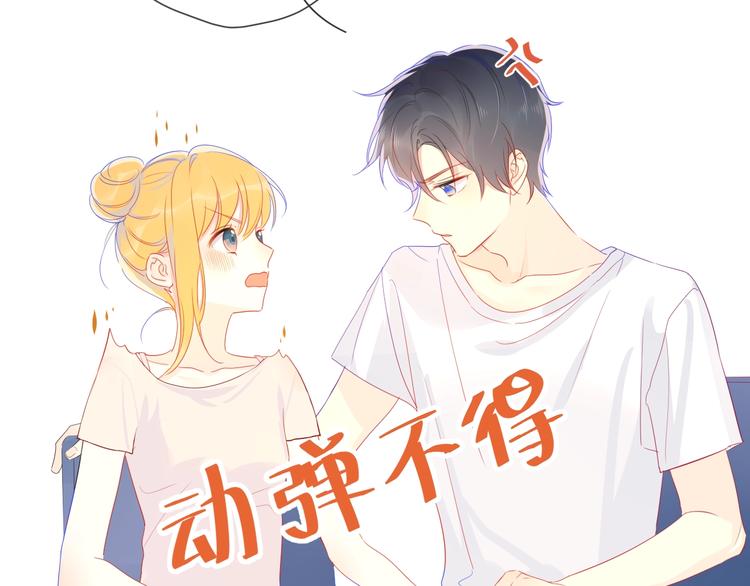 星辰于我漫画,第5话 触碰1图