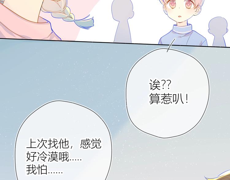 星辰于我漫画,第3话 她之于我1图