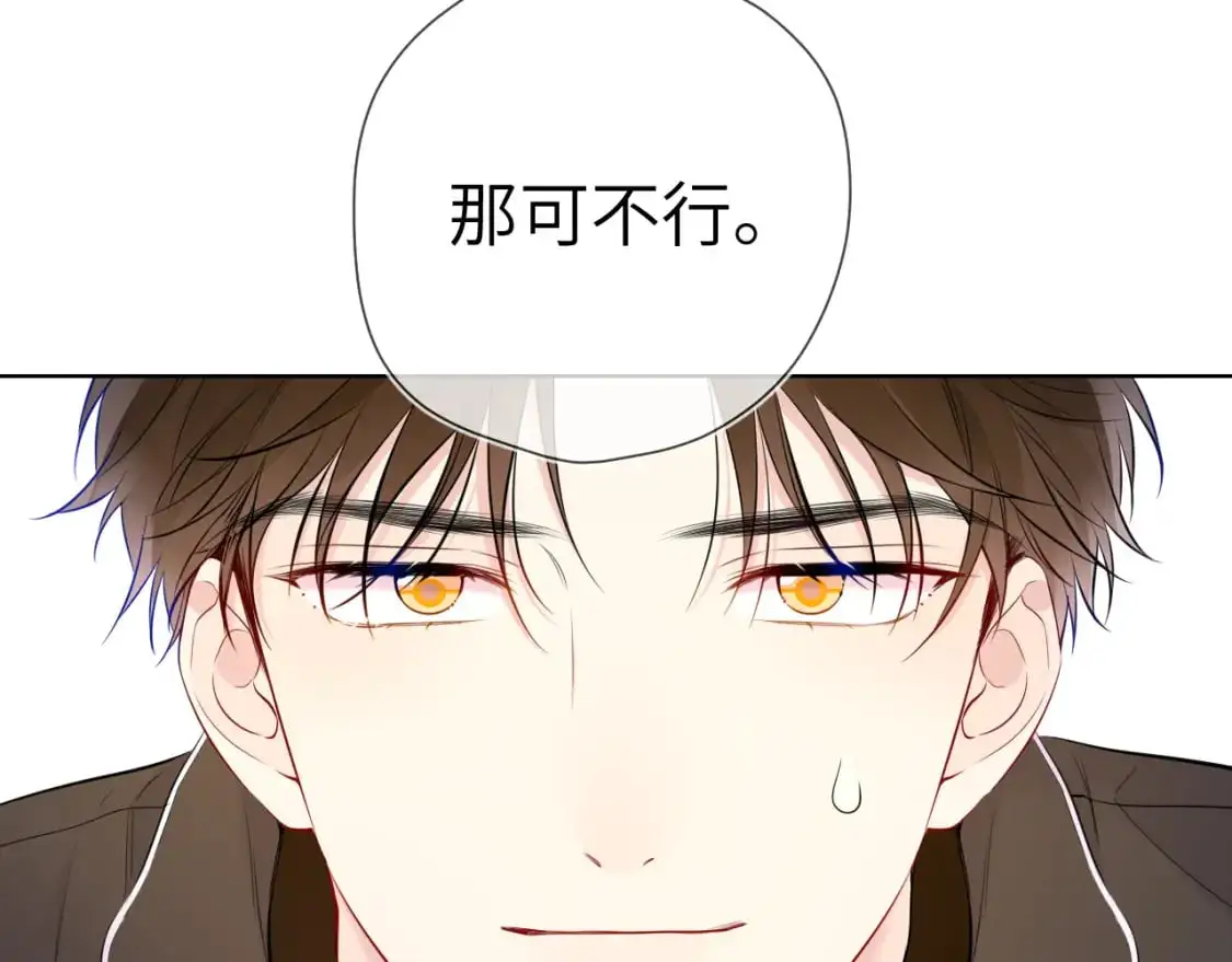 星辰于我漫画,第156话 占有2图
