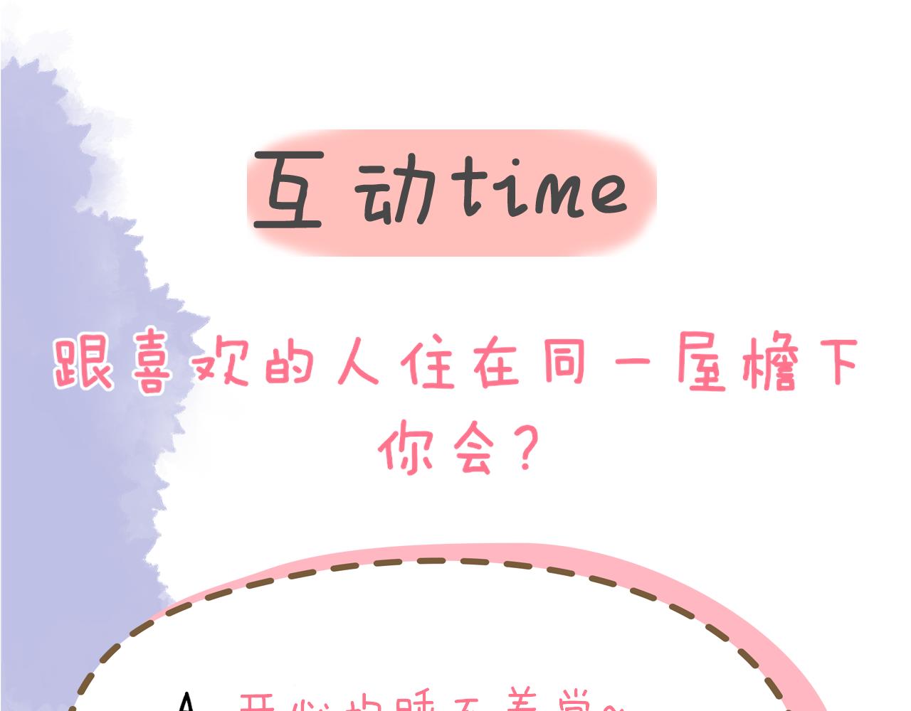 星辰于我漫画,第81话 夜光里的拥抱1图