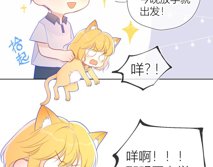 星辰于我漫画,第60话 走吧！去找他！1图