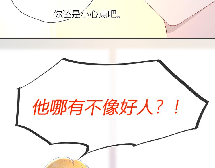 星辰于我漫画,第41话 为他2图