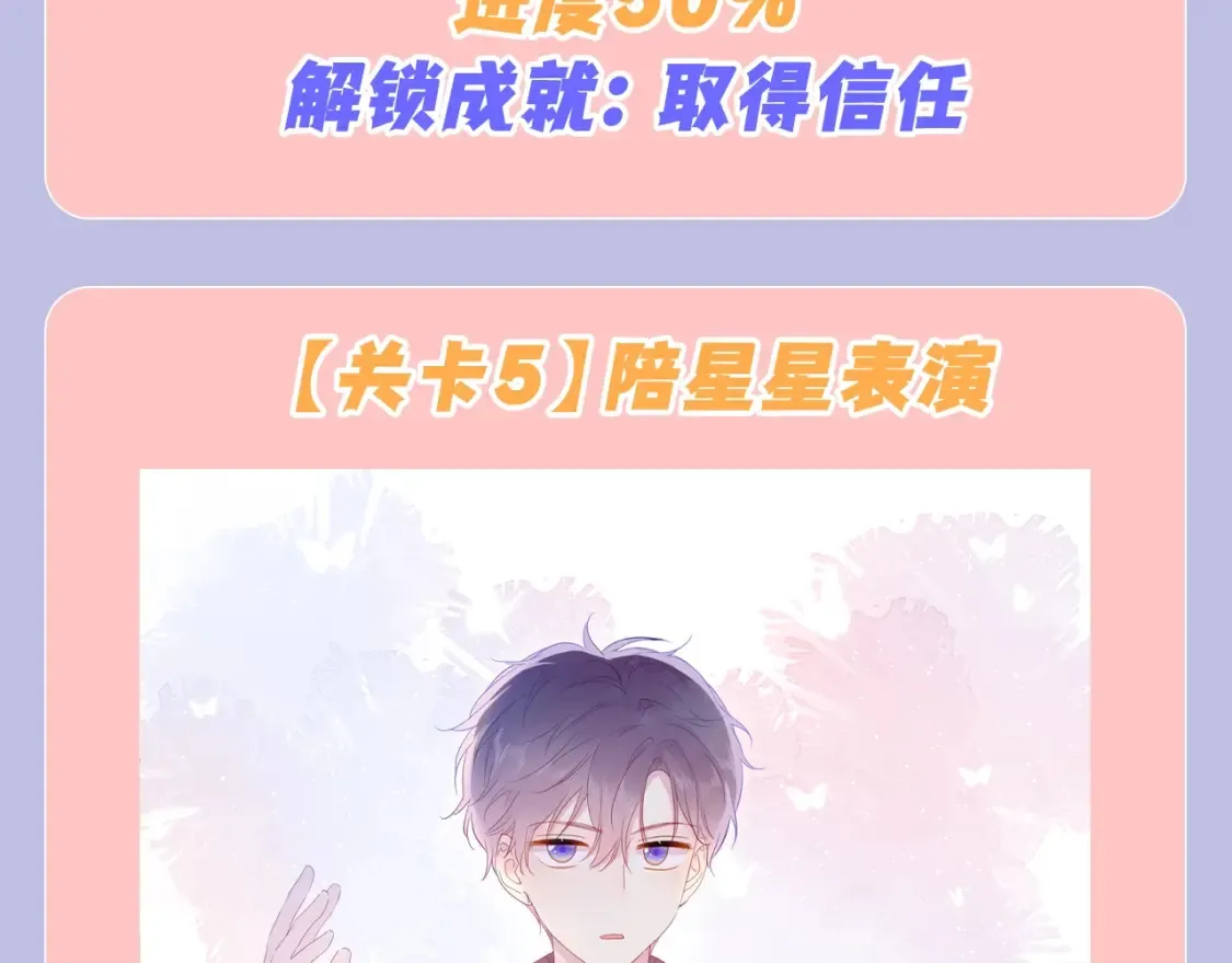 星辰于我漫画,第98期 特别企划：假如《星辰于我》是一款游戏（星星篇）1图
