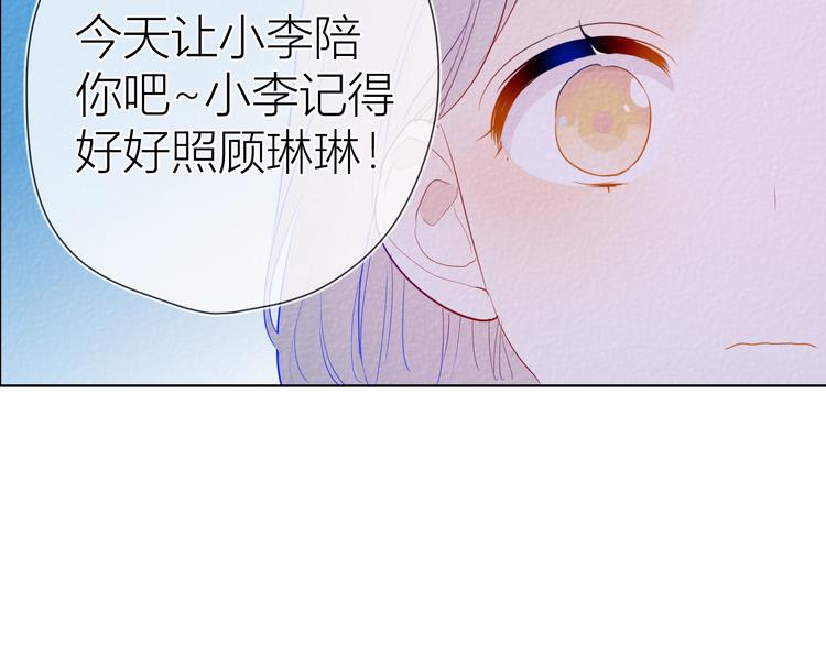星辰于我漫画,第33话 生日1图