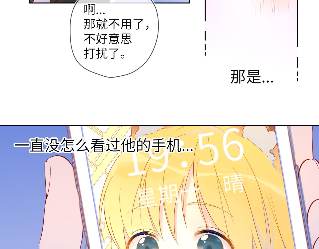 星辰于我漫画,第97话 心动，吻1图