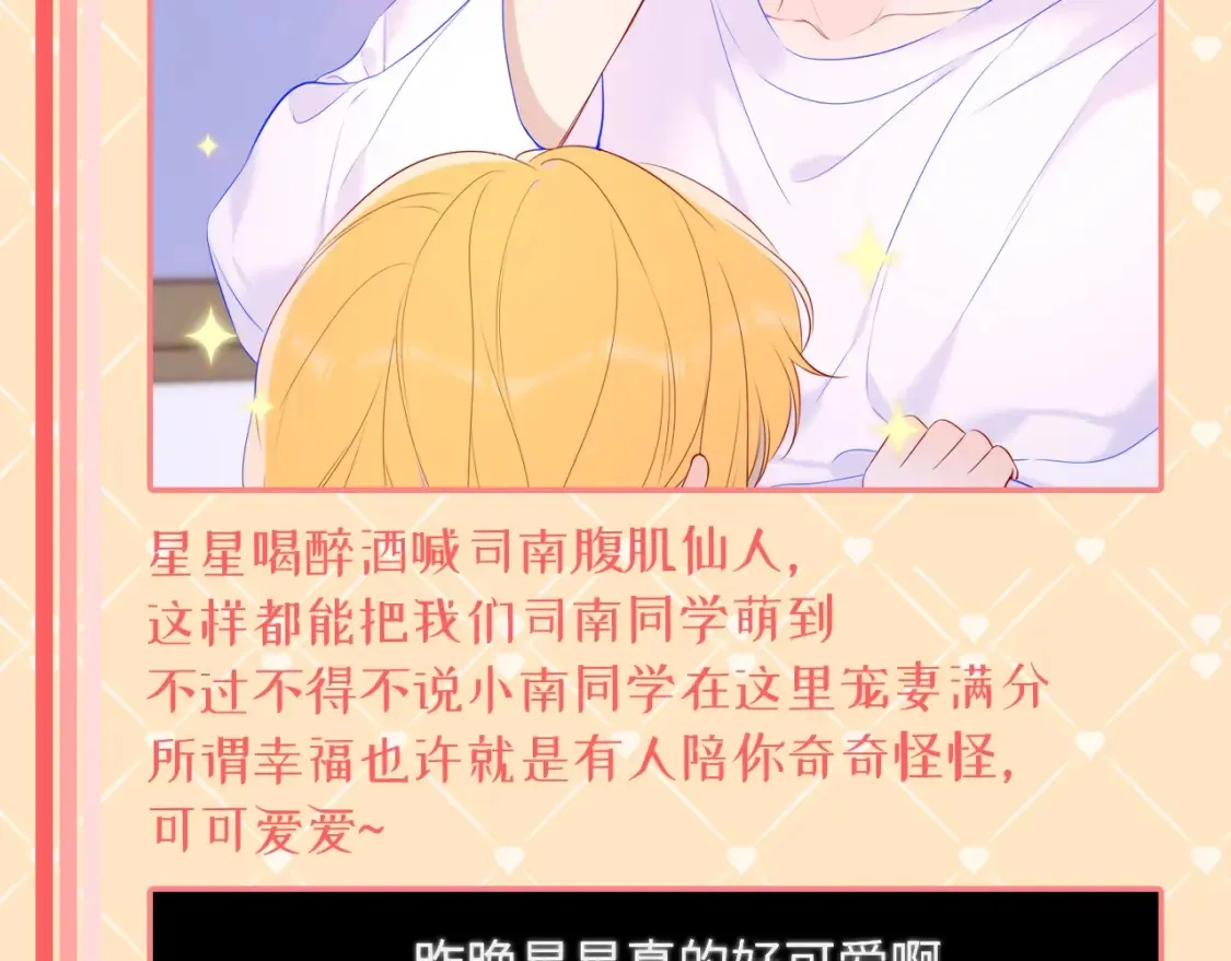 星辰于我漫画,第42期 特别企划：司南：女朋友太可爱了怎么办！2图