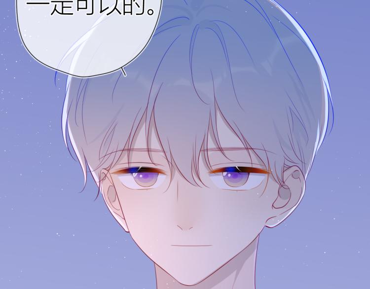 星辰于我漫画,第58话 各自的方向1图