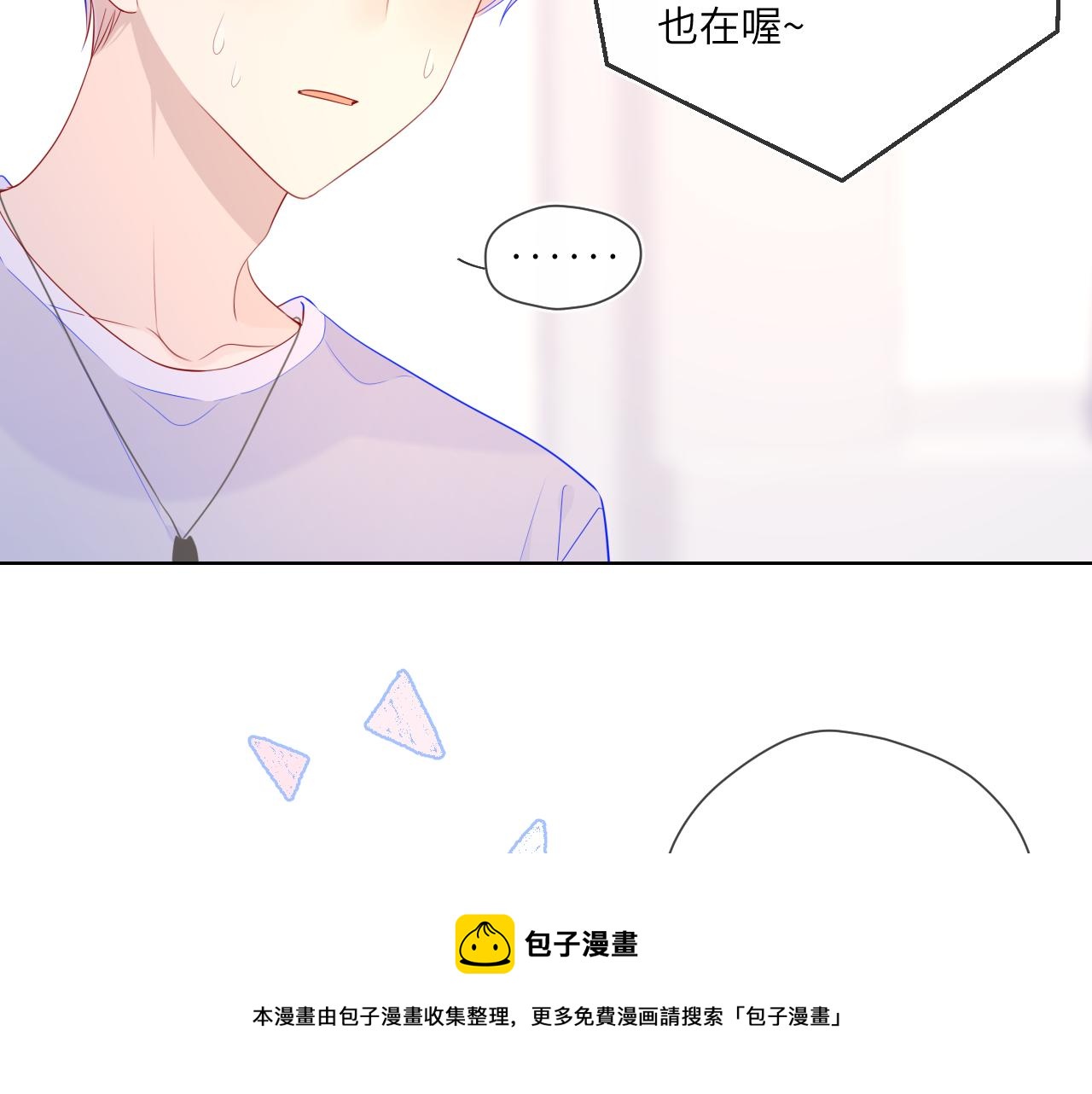 星辰于我漫画,第75话 醋1图