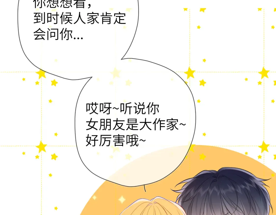 星辰于我漫画,第150话 奇怪的男人堆1图