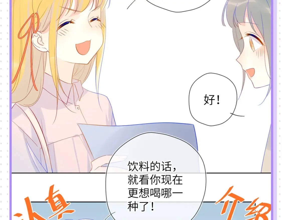 星辰于我免费观看漫画,第32期 特别企划：女生间的友谊1图