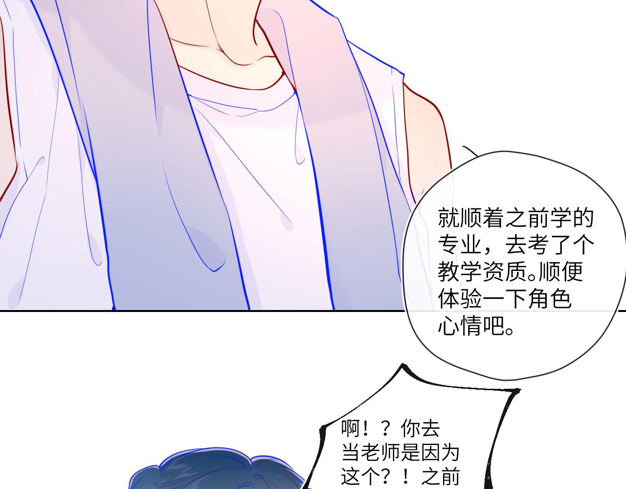 星辰于我漫画,第80话 老师的秘密2图