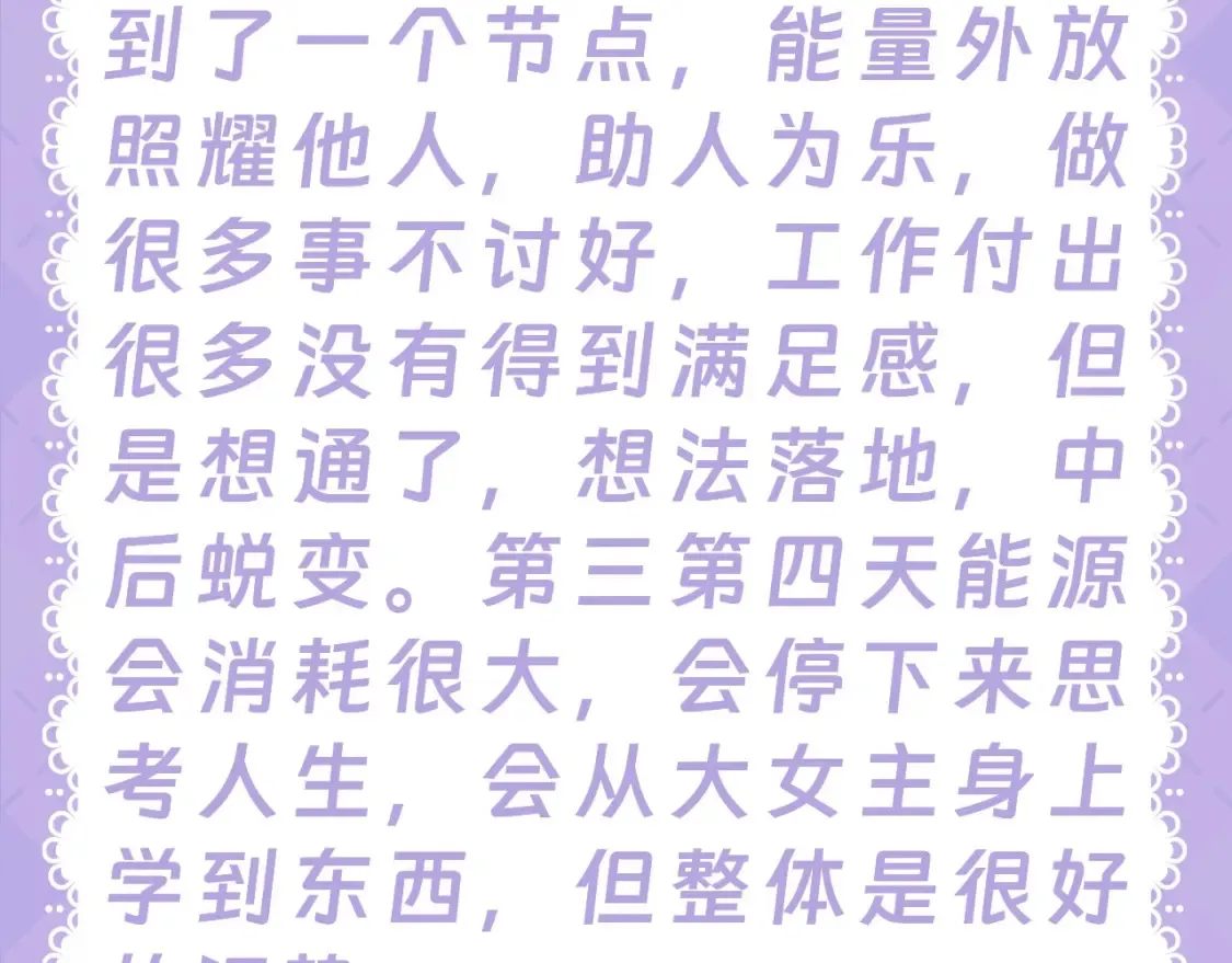 星辰于我漫画,第28期 测一测：未来一周的运势如何！2图