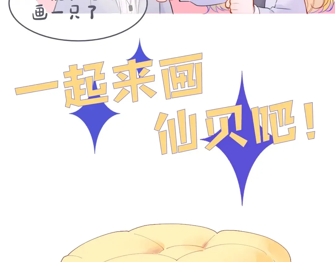 星辰于我漫画,第1期 特别企划：教你画星星的小黑猫1图