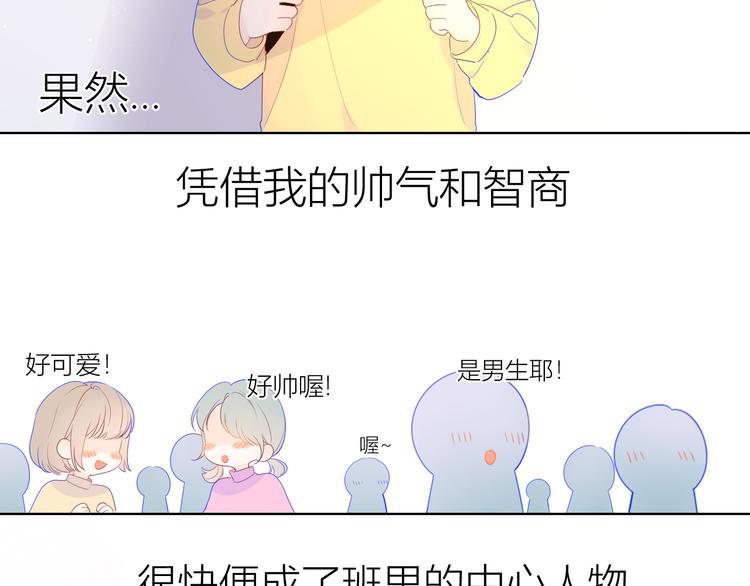 星辰于我漫画,第23话 童年上2图