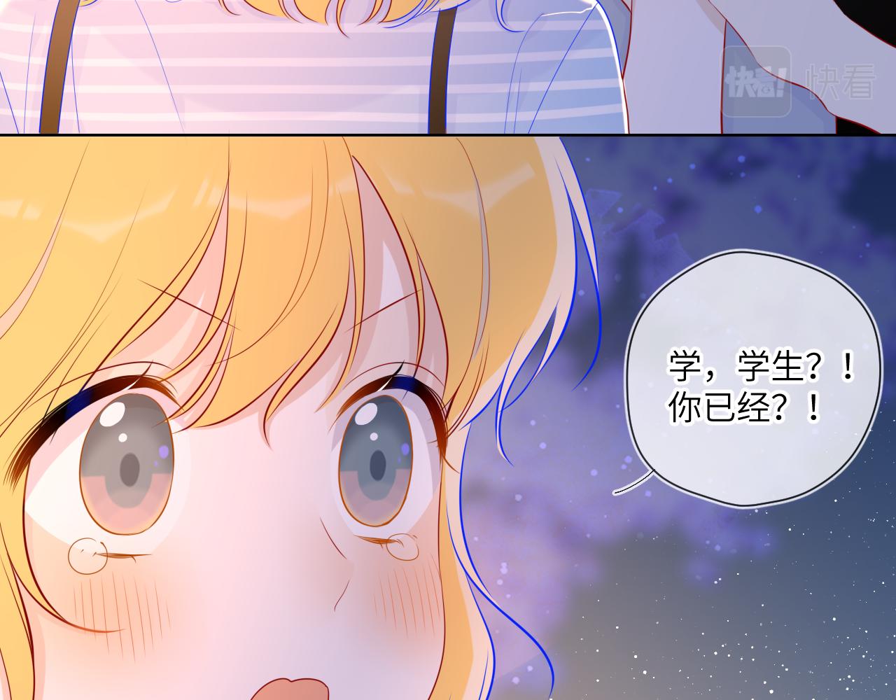 星辰于我漫画,第67话 私人老师2图
