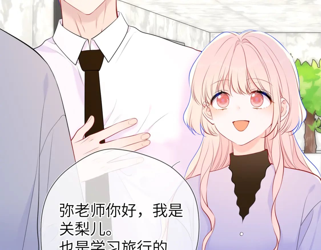 星辰于我漫画,第141话 晚上回去收拾你1图